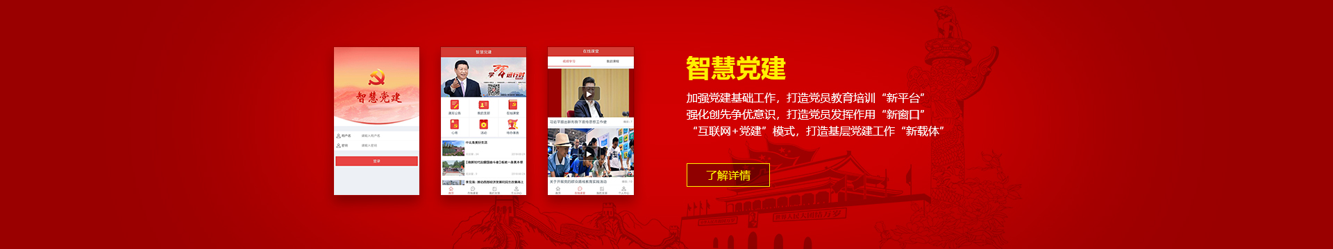 政创党建云